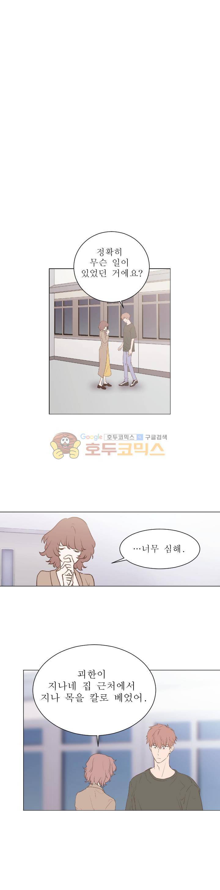 낯선 농담 19화 - 나도 너 이용할 거야 4