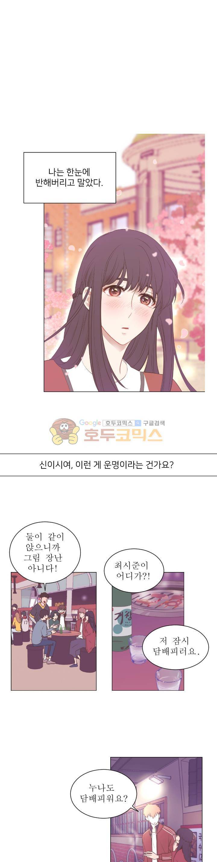 낯선 농담 27화 - BL만화의 여자 주인공 (1) 3