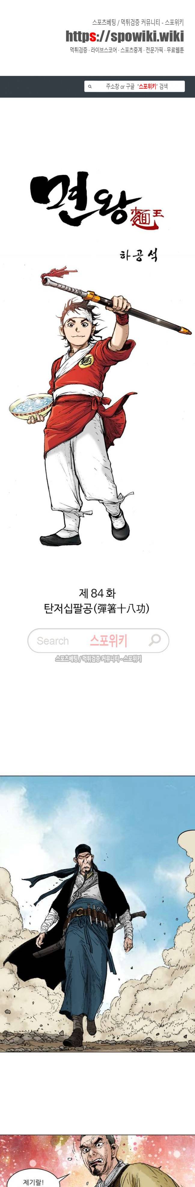 면왕 84화 1