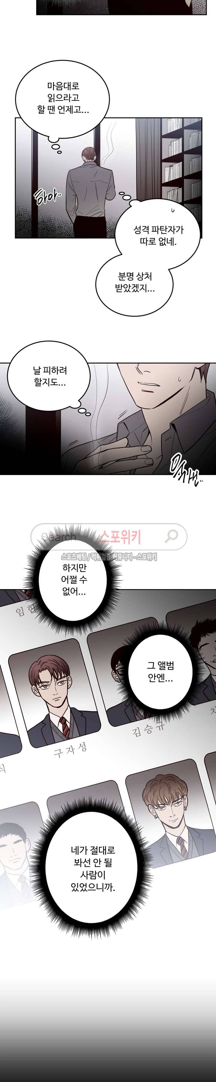 교차선 13화 2