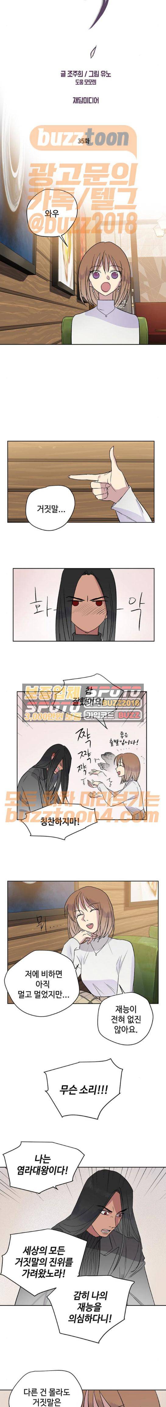 고인의 명복 35화 2