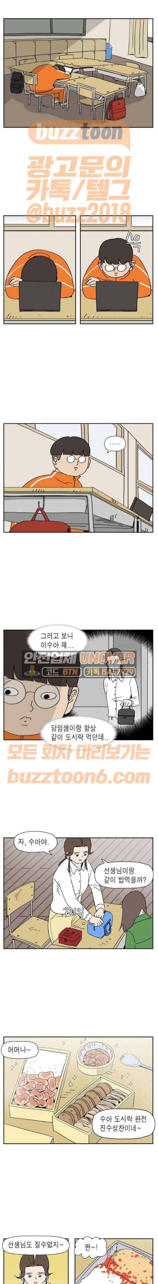 좀비딸 39화 1