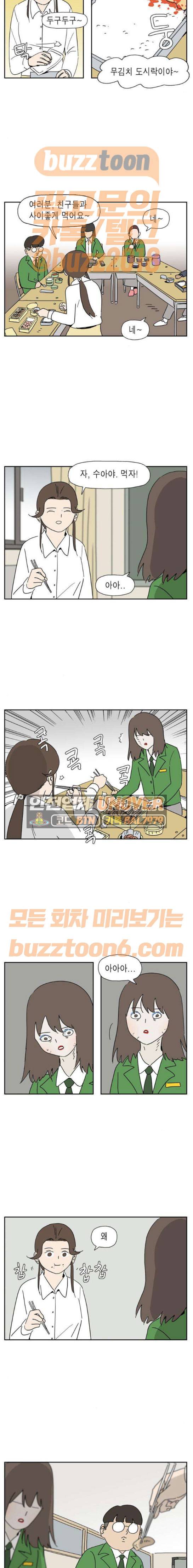 좀비딸 39화 2