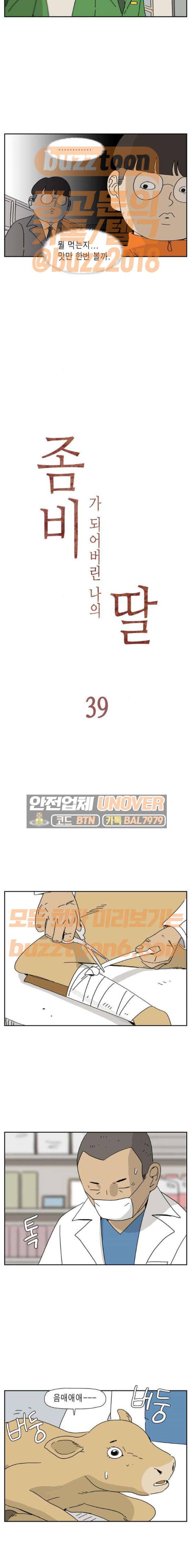 좀비딸 39화 3