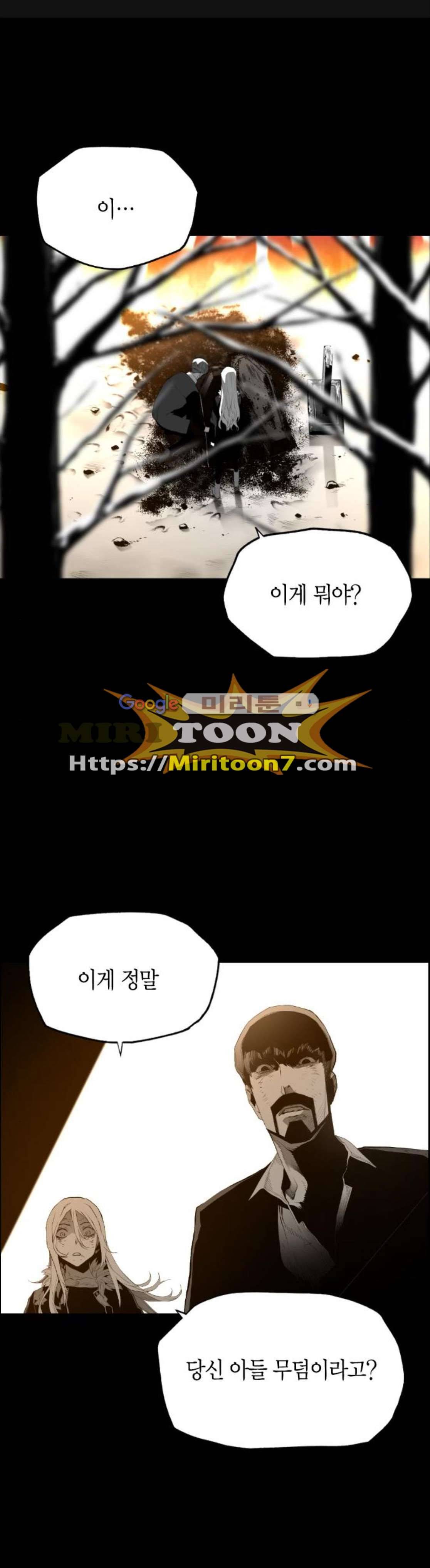 테러맨 시즌2 57화 1