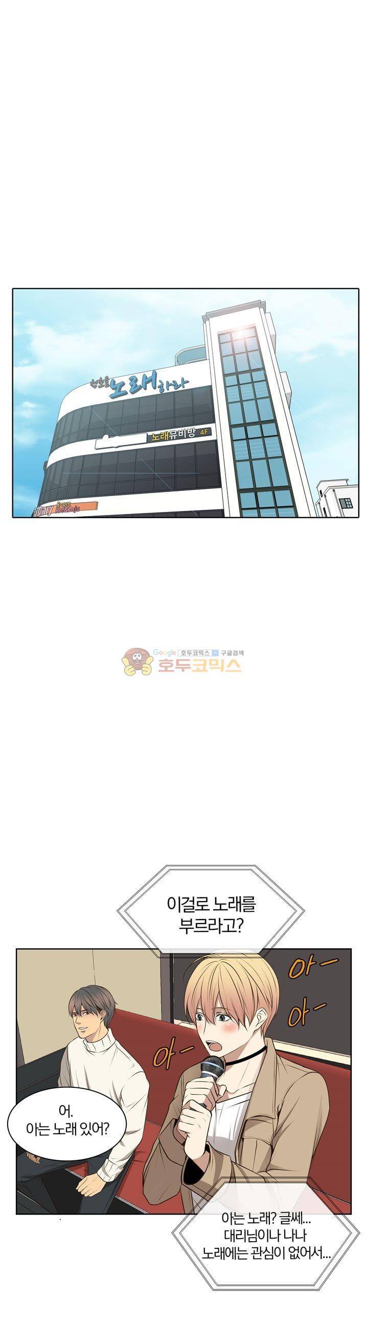 신이 치즈를 사랑할 때 23화 1
