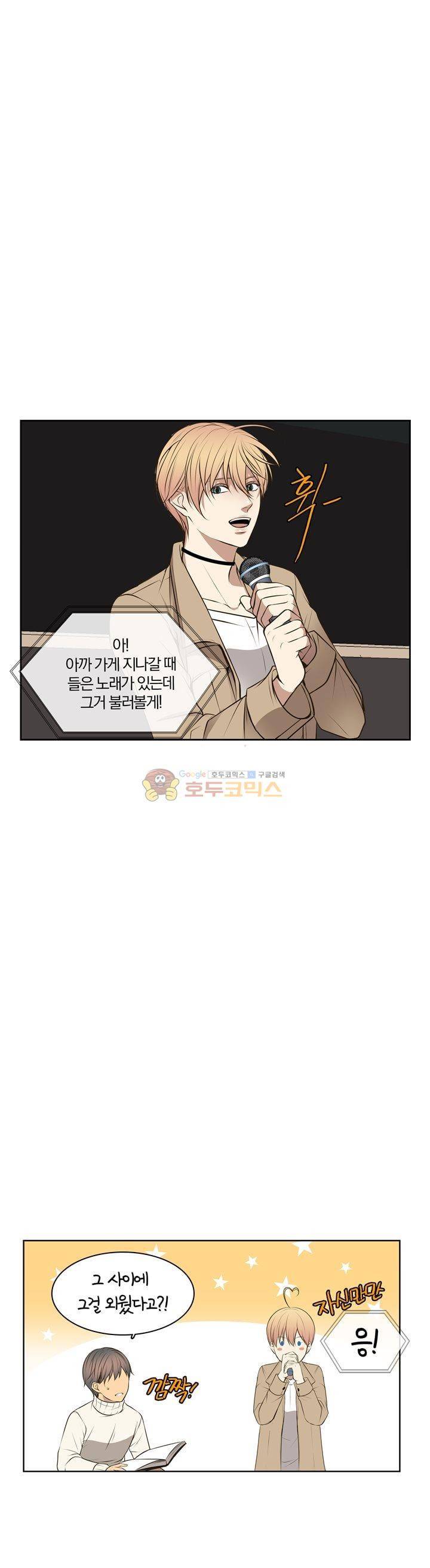 신이 치즈를 사랑할 때 23화 2