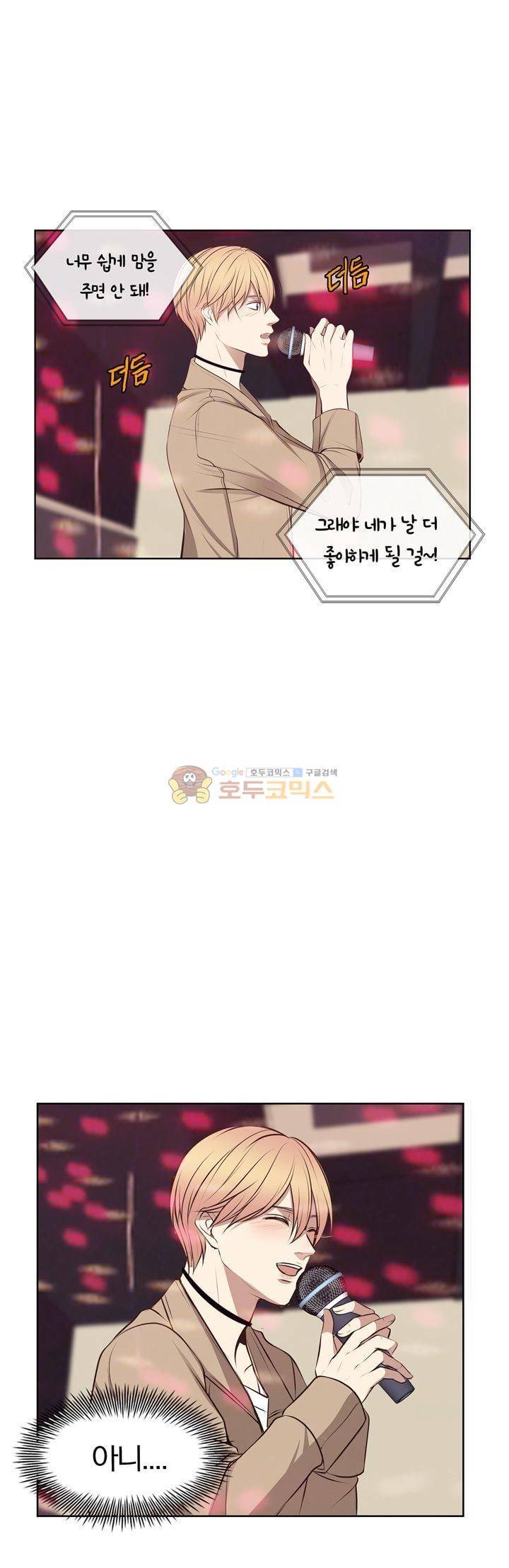 신이 치즈를 사랑할 때 23화 4