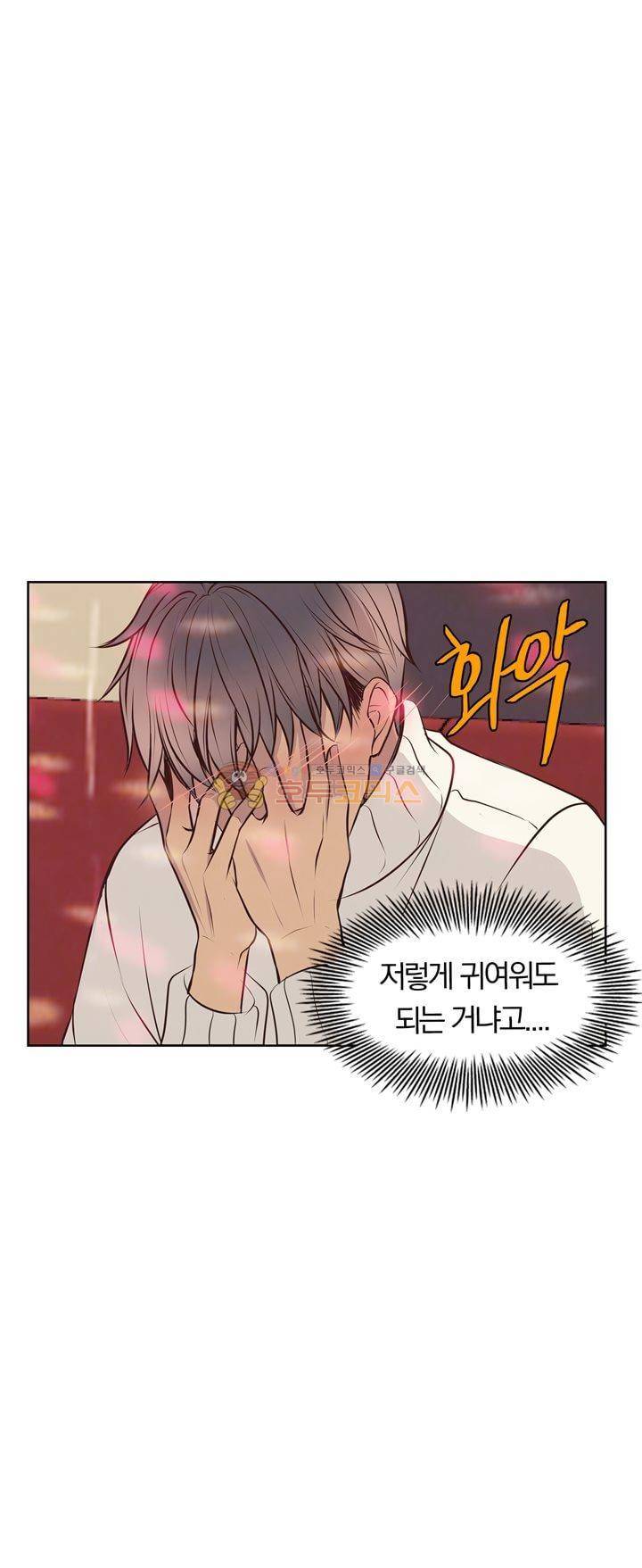 신이 치즈를 사랑할 때 23화 5