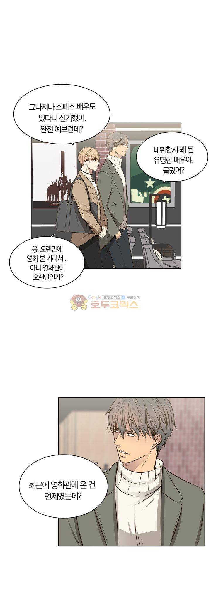 신이 치즈를 사랑할 때 23화 8