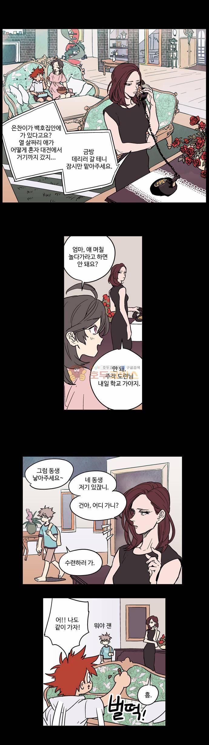 둥굴레차! 11화 1