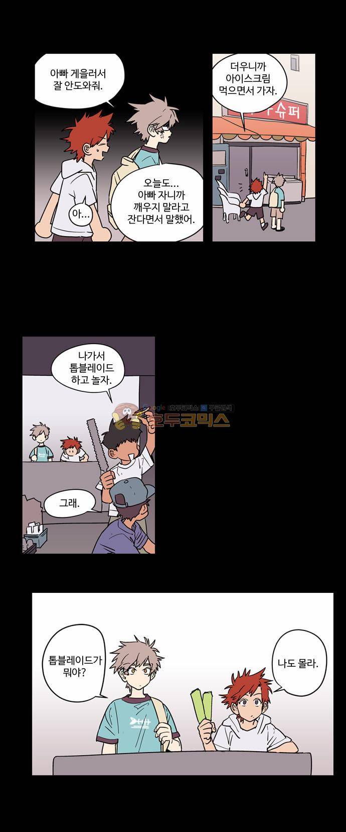 둥굴레차! 11화 3