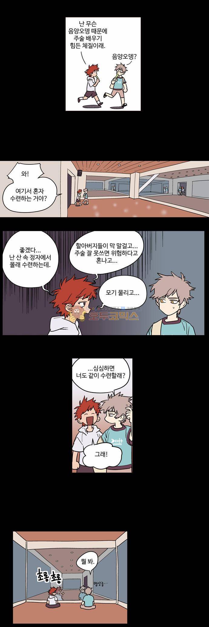 둥굴레차! 11화 4