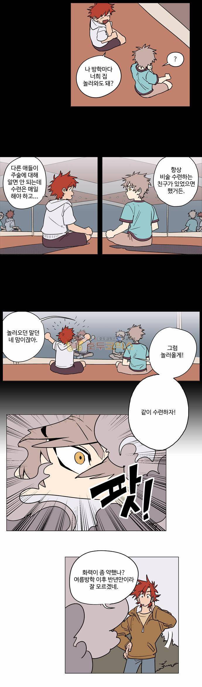 둥굴레차! 11화 5