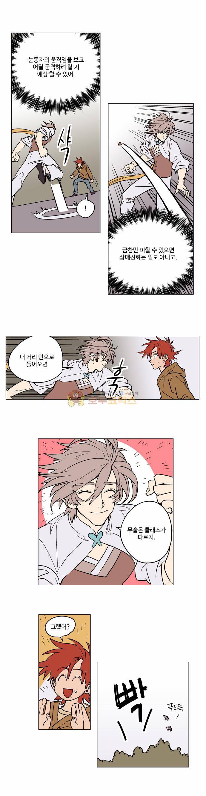 둥굴레차! 11화 7