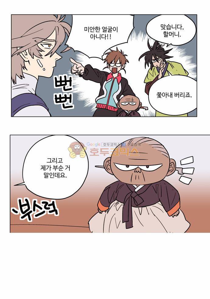 둥굴레차! 11화 9
