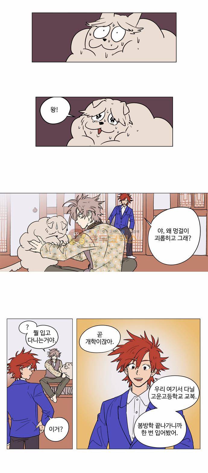 둥굴레차! 11화 12