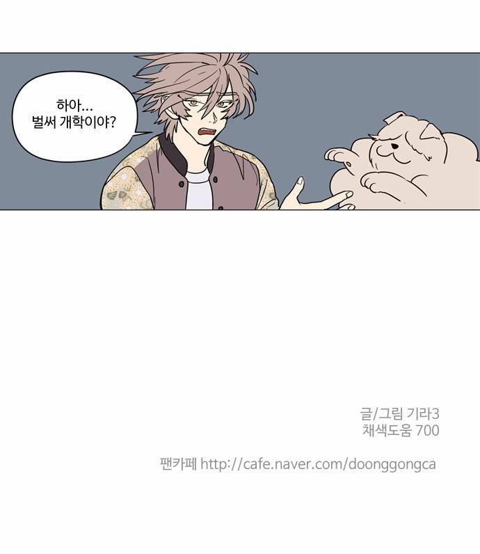 둥굴레차! 11화 13