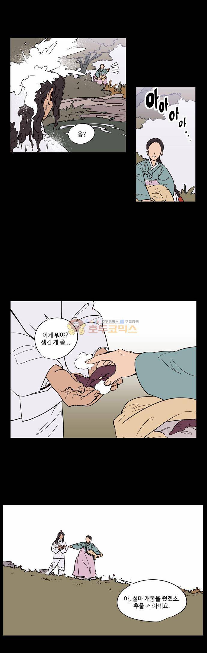 둥굴레차! 21화 2