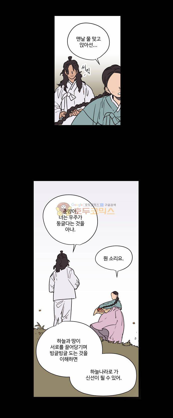 둥굴레차! 21화 3