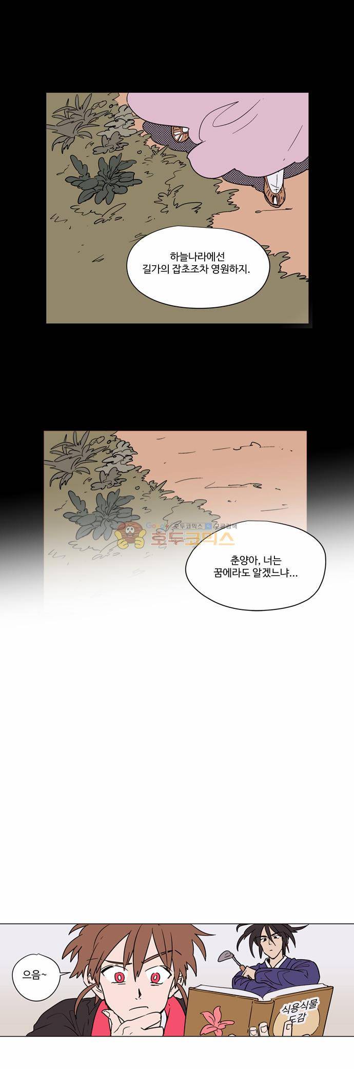 둥굴레차! 21화 5