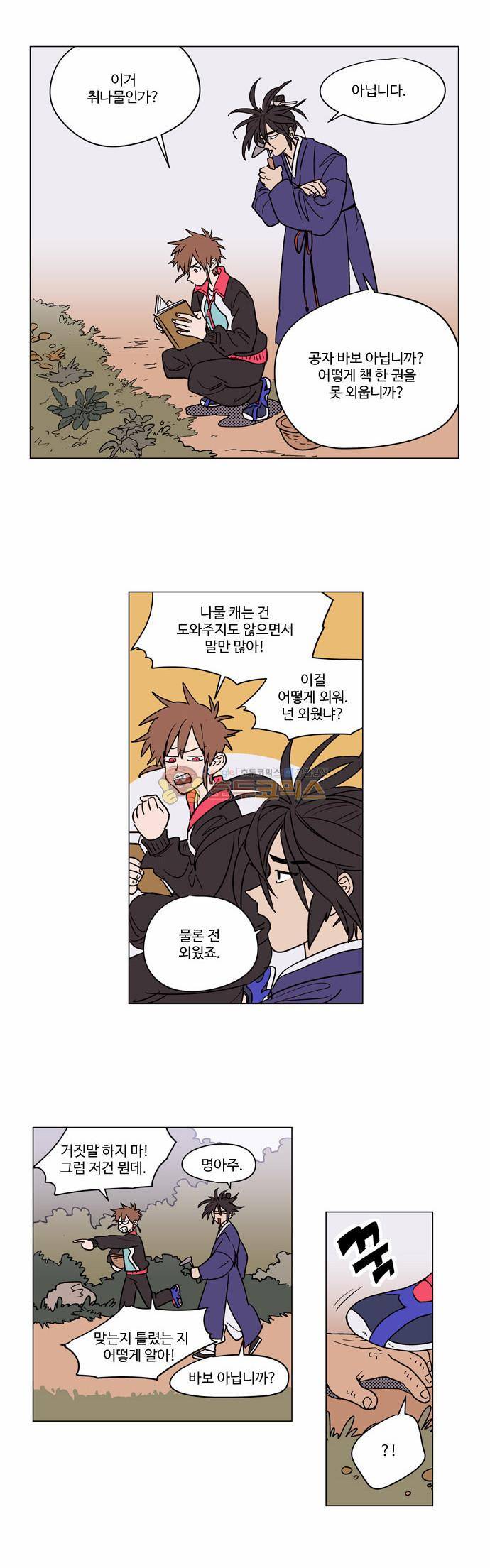 둥굴레차! 21화 6