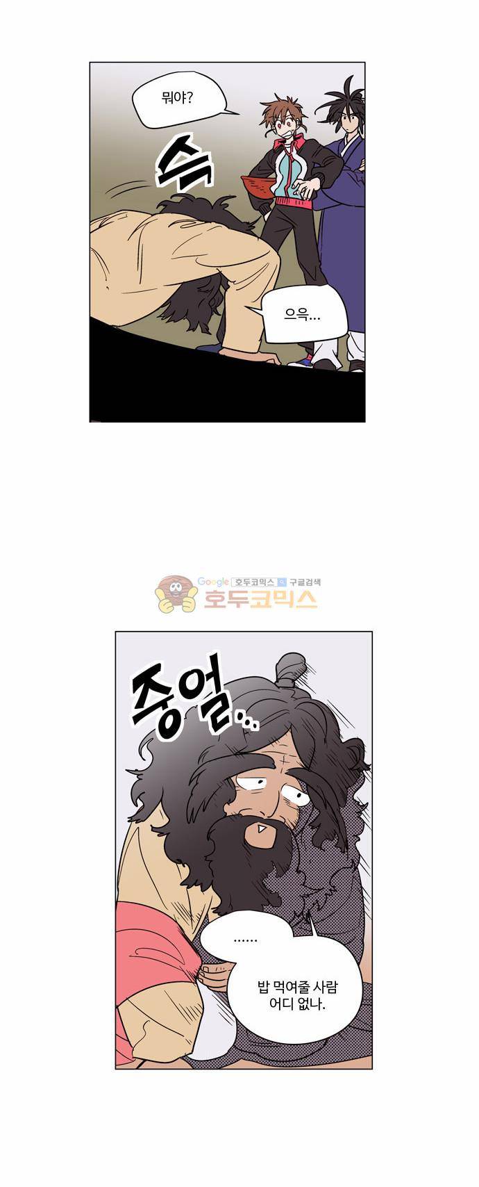 둥굴레차! 21화 7