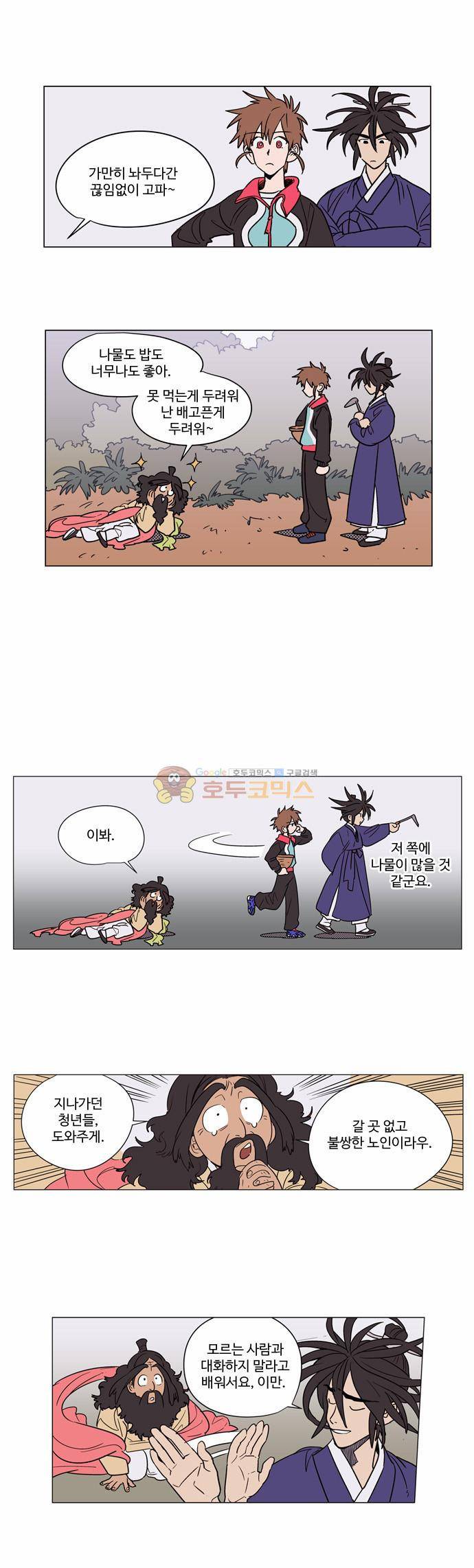 둥굴레차! 21화 8