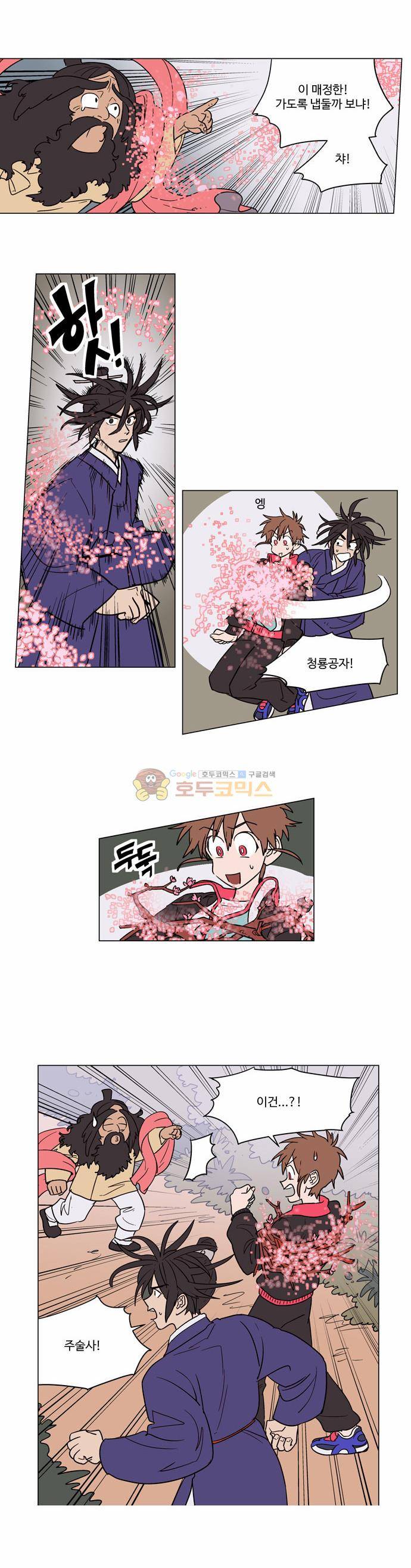 둥굴레차! 21화 9