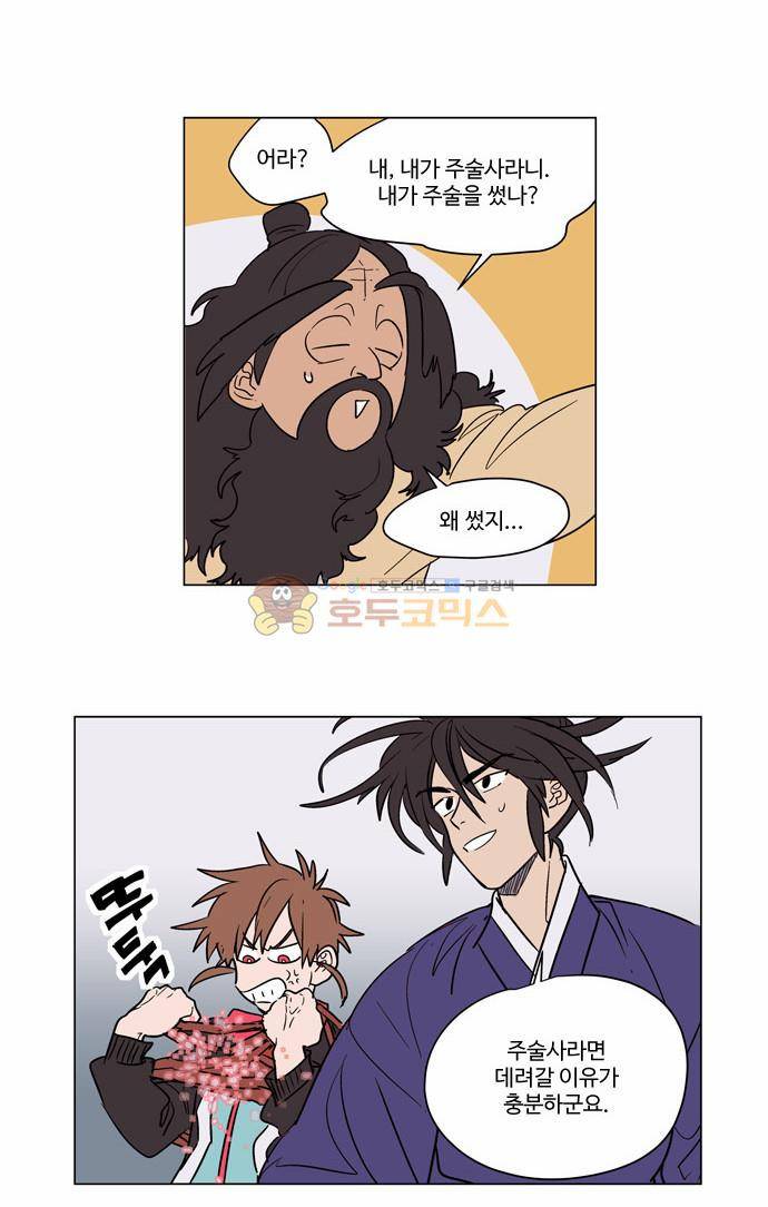 둥굴레차! 21화 10