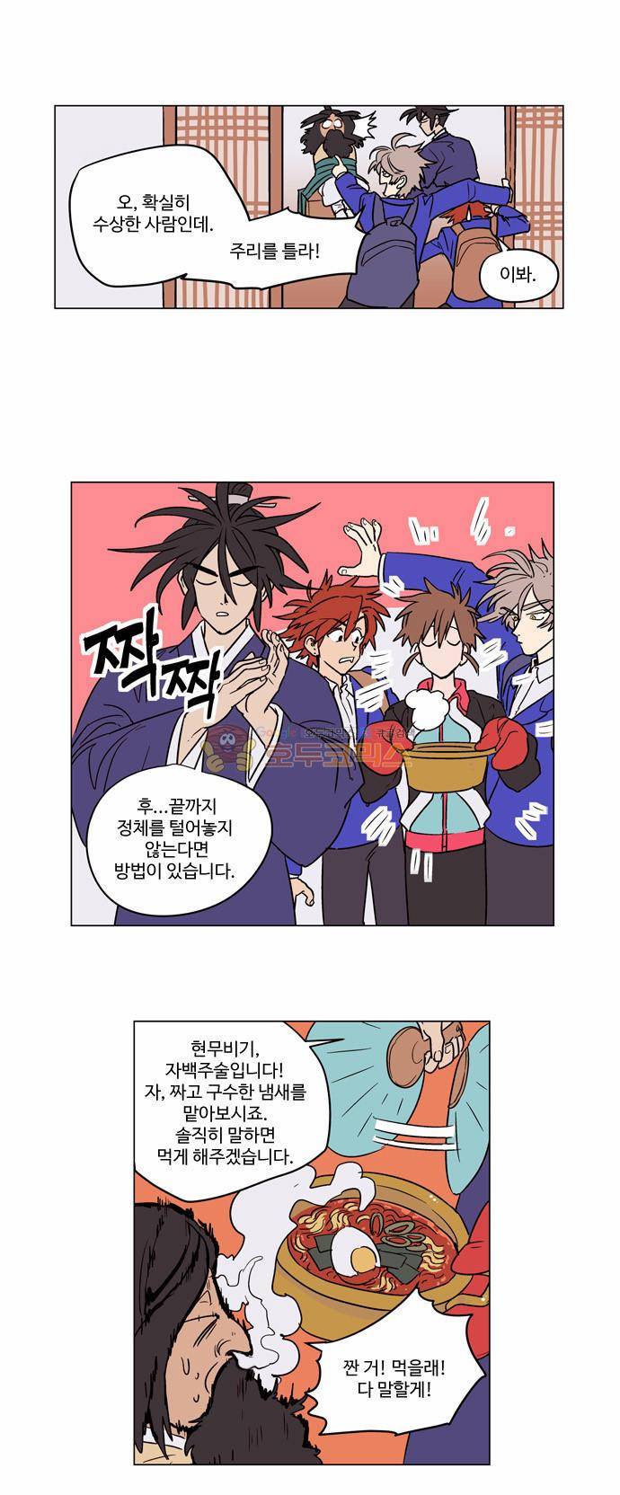둥굴레차! 21화 13