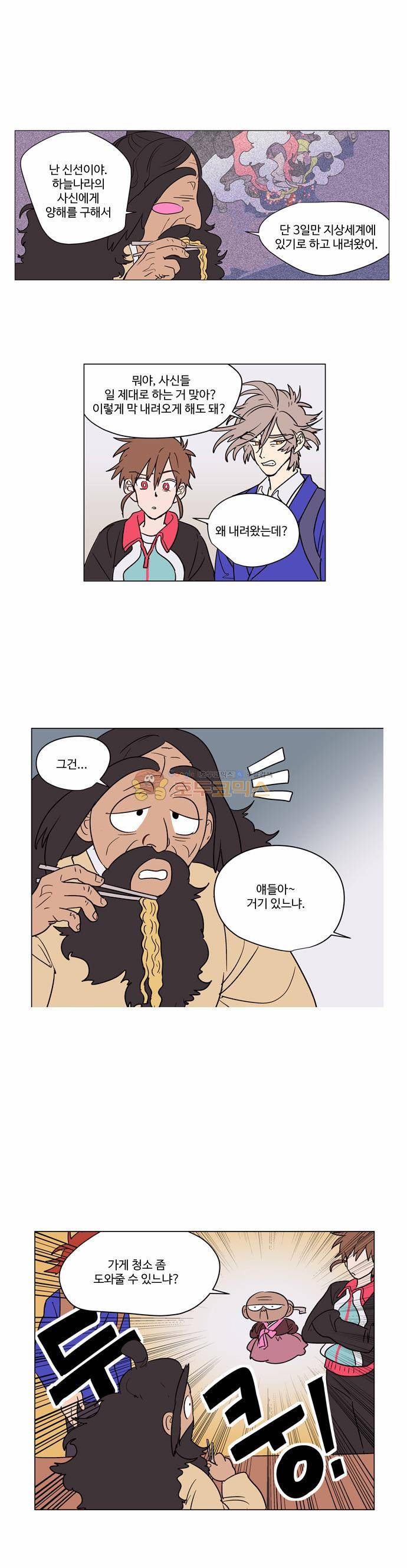 둥굴레차! 21화 14