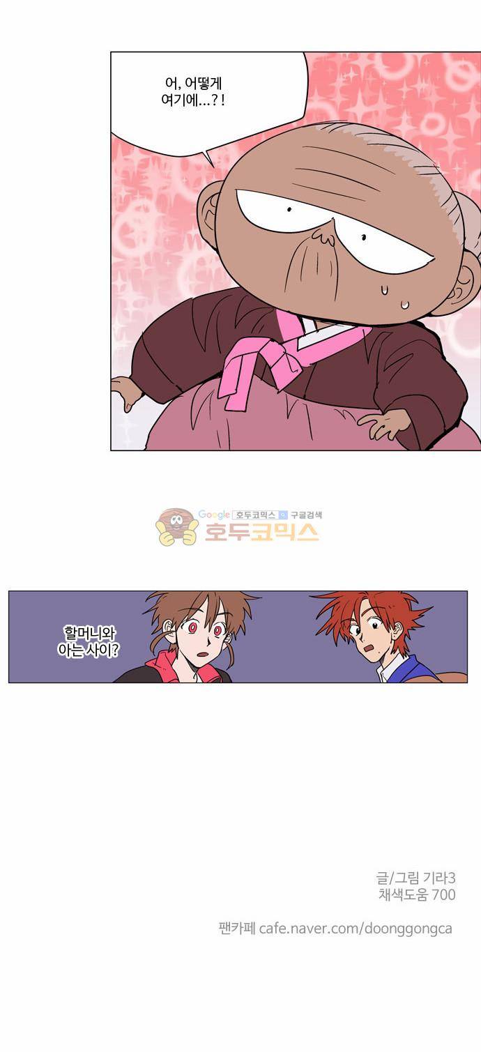 둥굴레차! 21화 16