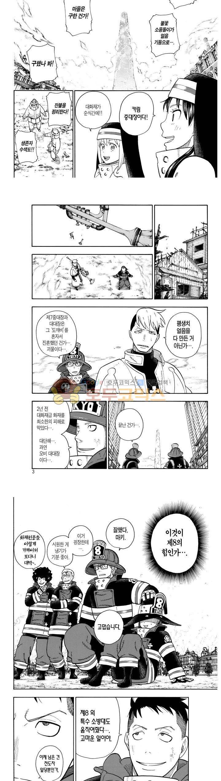 불꽃 소방대 110화 2