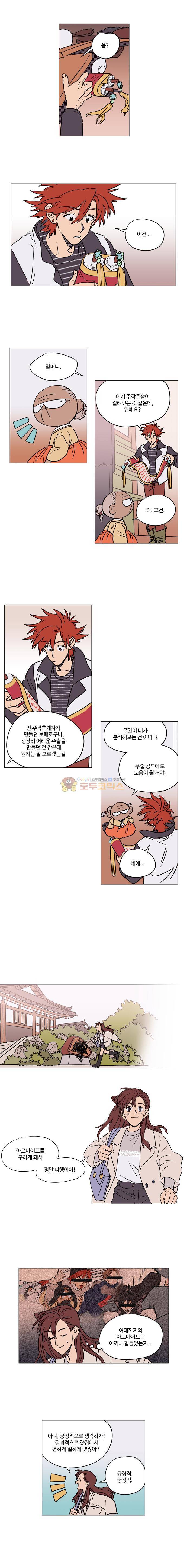 둥굴레차! 34화 2
