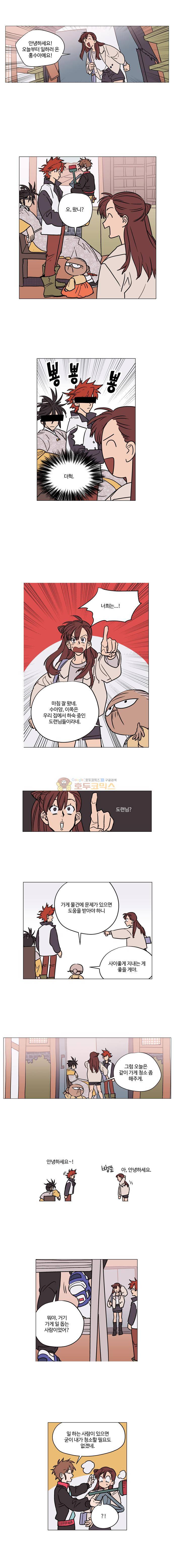 둥굴레차! 34화 3
