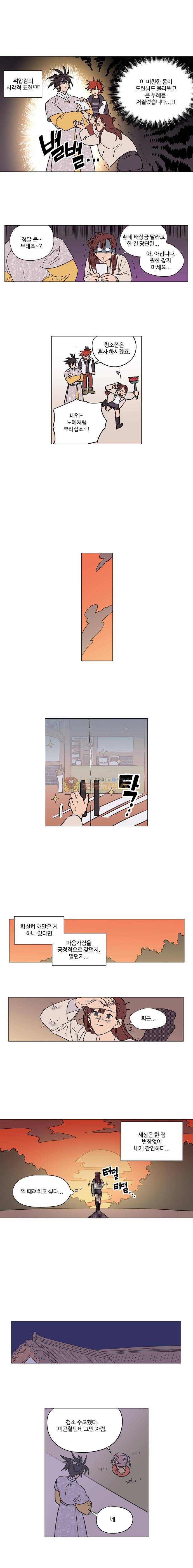 둥굴레차! 34화 6