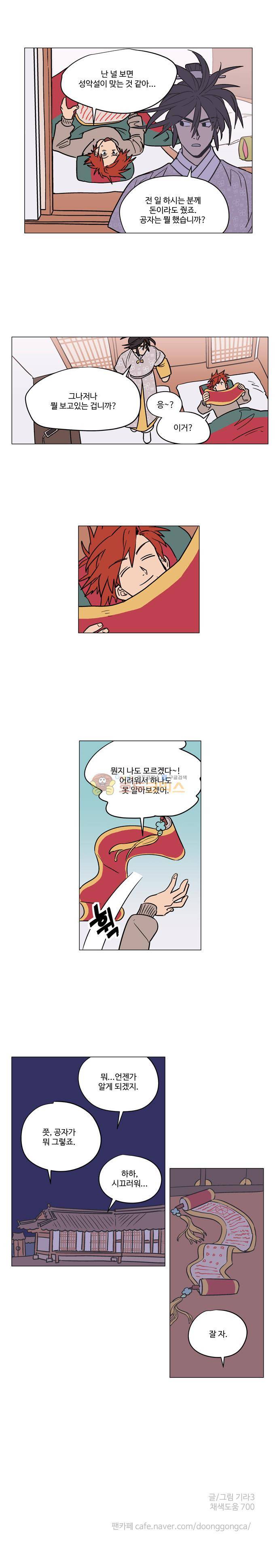 둥굴레차! 34화 7