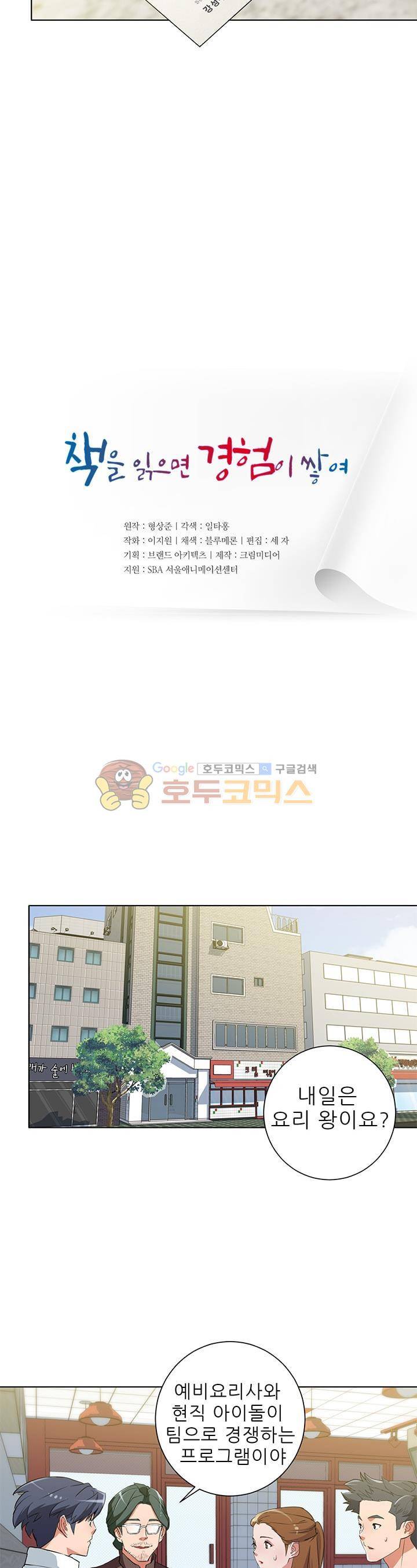 책을 읽으면 경험이 쌓여 31화 3