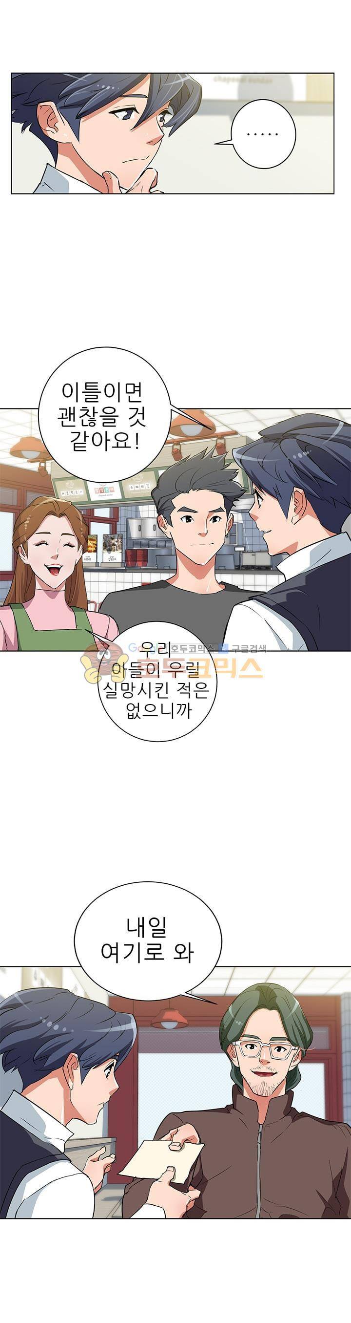 책을 읽으면 경험이 쌓여 31화 5