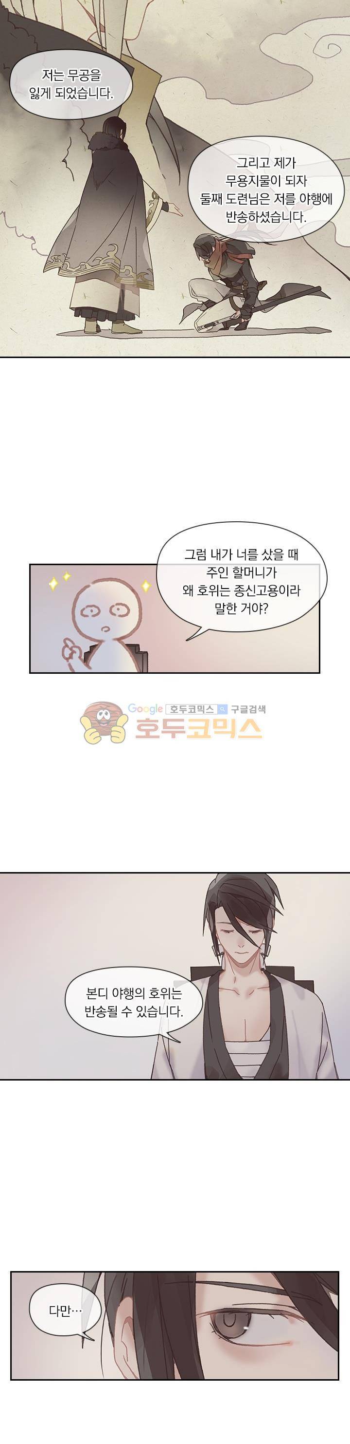 핵 켜고 잘난척 30화 3