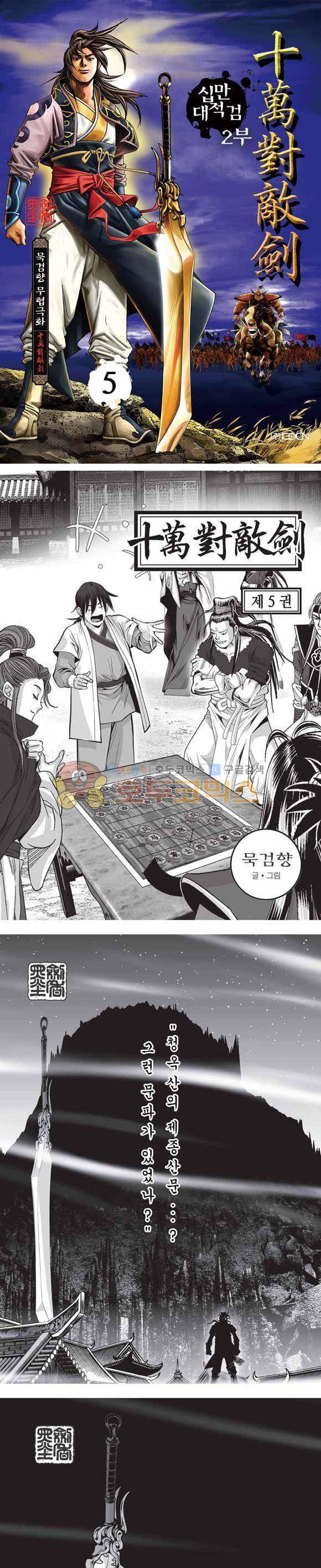 십만대적검 2부 5권 1
