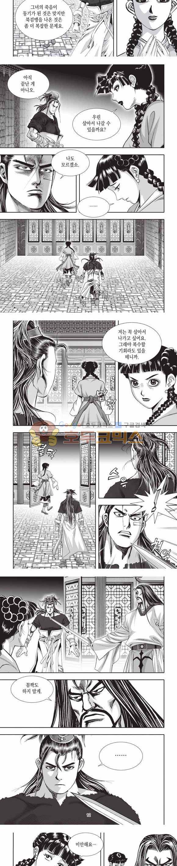 십만대적검 2부 5권 3
