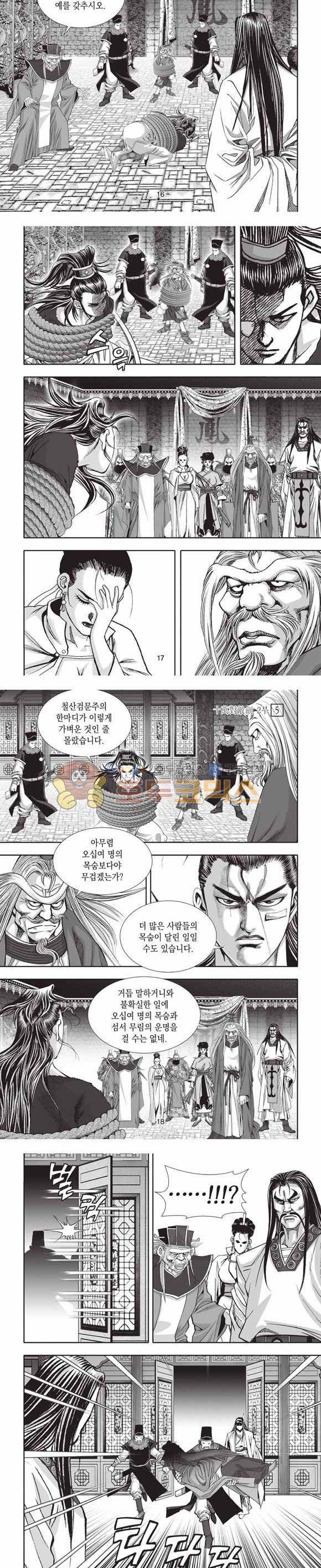십만대적검 2부 5권 5