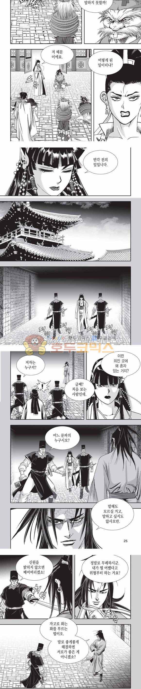 십만대적검 2부 5권 7