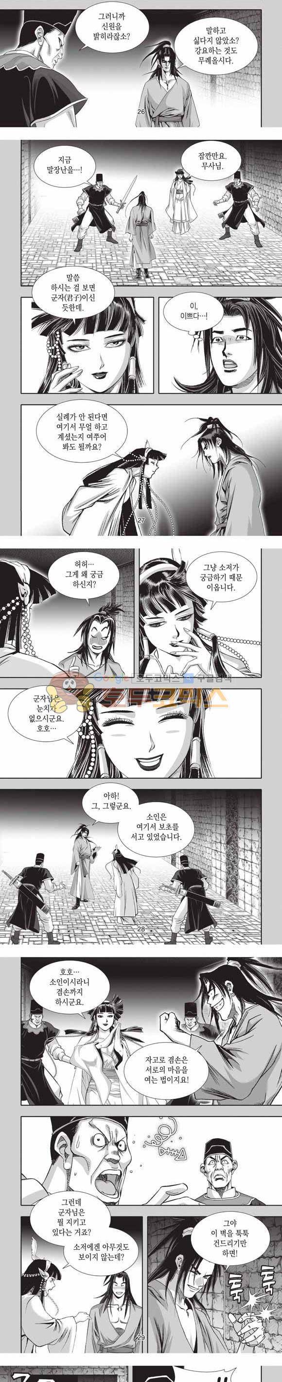 십만대적검 2부 5권 8