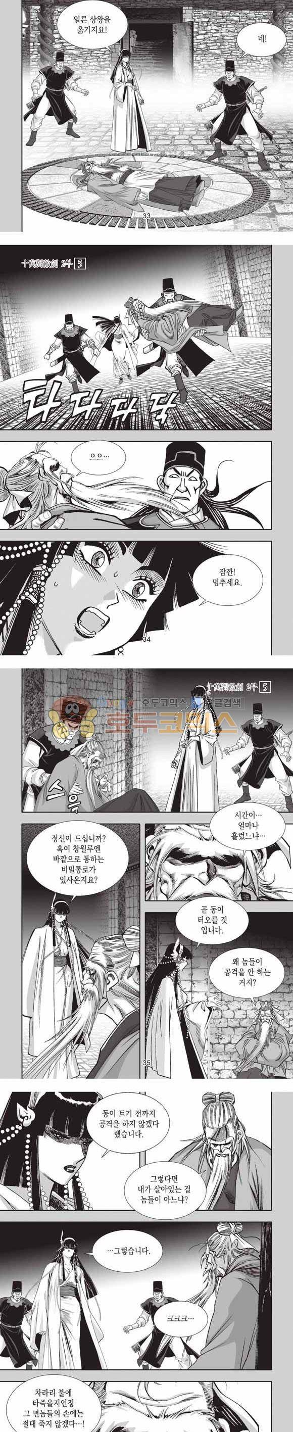 십만대적검 2부 5권 10