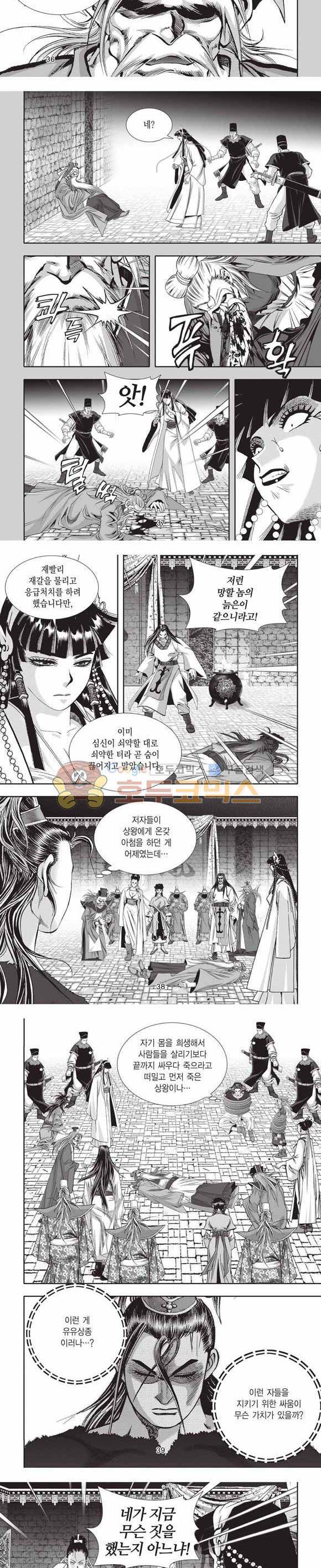 십만대적검 2부 5권 11