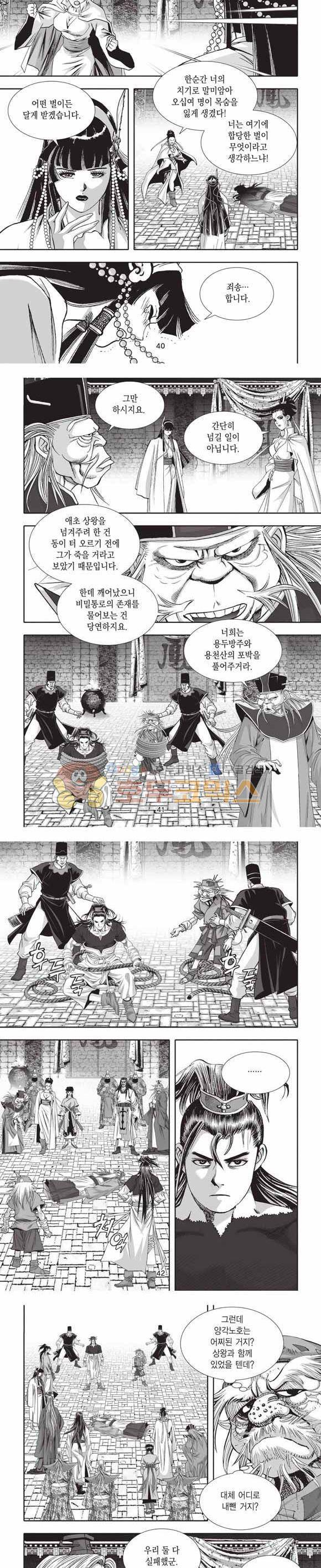 십만대적검 2부 5권 12