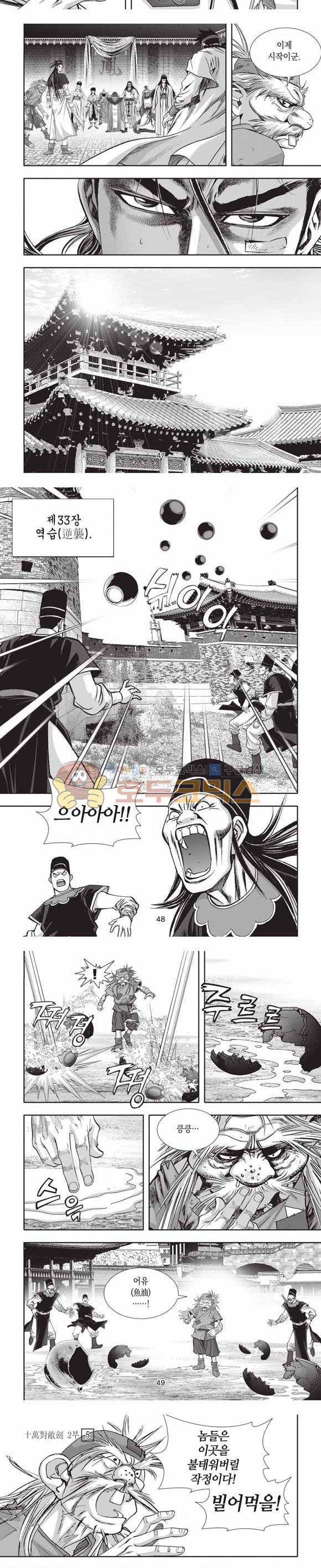 십만대적검 2부 5권 14